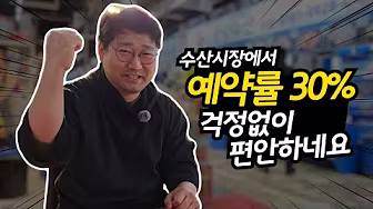 광양수산 사장님 인터뷰