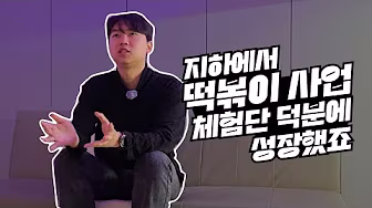 여고감성 사장님 인터뷰