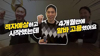 케익전문점 사장님 인터뷰